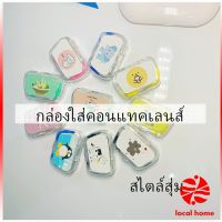 Thaihome กล่องใส่คอนแทคเลนส์ บิวตี้คอนแทคกล่องคู่ แบบพกพา กล่องคลีนแคร์ Contact lens case