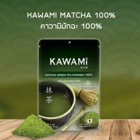 คาวามิมัทฉะชนิดผง 100% ขนาด 100 กรัม Kawami Matcha Powder 100% 100g(51534)