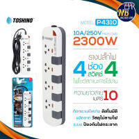 TOSHINO รุ่น P4310 / P5315 ปลั๊กไฟ มอก. รางปลั๊ก ปลั๊กพ่วง ยาว 3/5 เมตร รางปลั๊กไฟ มีไฟ LED แสดงสถานะ NBboss