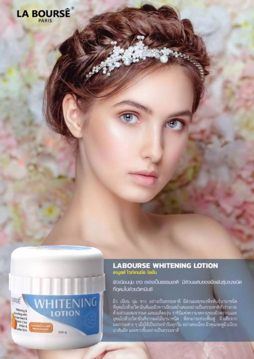 la-bourse-whitening-lotion-ลาบูสส์-ไวท์เทนนิ่ง-โลชั่น-ครีม-250-กรัม-โลชั่นบำรุงผิว-ลดความหมองคล้ำ-และ-ริ้วรอย