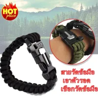 Crvid สายรัดข้อมือ เอาตัวรอด เชือกรัดข้อมือ สำหรับเดินป่า PARACORD พร้อมแท่งจุดไฟ+นกหวีด รุ่น CD-01018