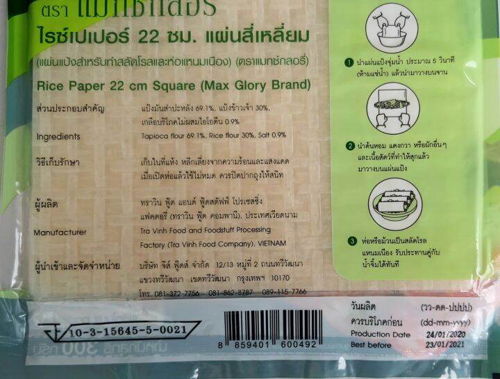 ไรซ์เปเปอร์-เจ-22x22-ซม-แผ่นแป้งสำหรับทำสลัดโรลและห่อแหนมเนือง-ปราศจากโปรตีนกลูเตน-น้ำหนัก-300-กรัม