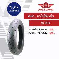 เก็บเงินปลายทาง  ยางคาเมล PCX ขอบ 14 CM560 ยางไม่ใช้ยางใน ยางนอก camel ยางมอเตอร์ไซค์ พีซีเอ็กซ์