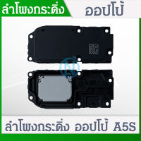 Speaker Ringer Buzzer ลำโพงกระดิ่ง A5S