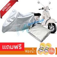 ผ้าคลุมมอเตอร์ไซค์ Vespa PX กันฝน กันฝุ่น กันน้ำได้ ผ้าคลุมรถมอเตอร์ไซต์ MOTORCYCLE COVER WATERPROOF AND DUST-RESISTANT Protective Motorcycle