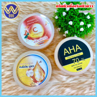 ครีมหัวเชื้อเร่งผิวขาว (วิตามินซีสด-หัวเชื้อโสม-AHA) 250G.