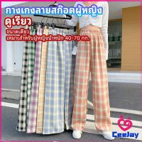 CeeJay กางเกงขายาวผู้หญิง ลายสก๊อต กางเกงลำลอง womens pants