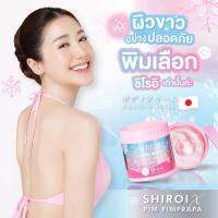 SHIROI GLUTA BERRY Plus VIT C White Body Cream ชิโรอิ กลูต้า เบอร์รี่ + วิตามินซี ไวท์เทนนิ่ง  ครีมพิมประภา กลูต้าถังชมพู ผิวหมองคล้ำ แตกลาย กลิ่นหอม 500 g.