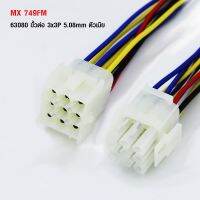 ขั้วต่อ connector 9P 3x3 5.08mm (1ชุด ผู้+เมีย)