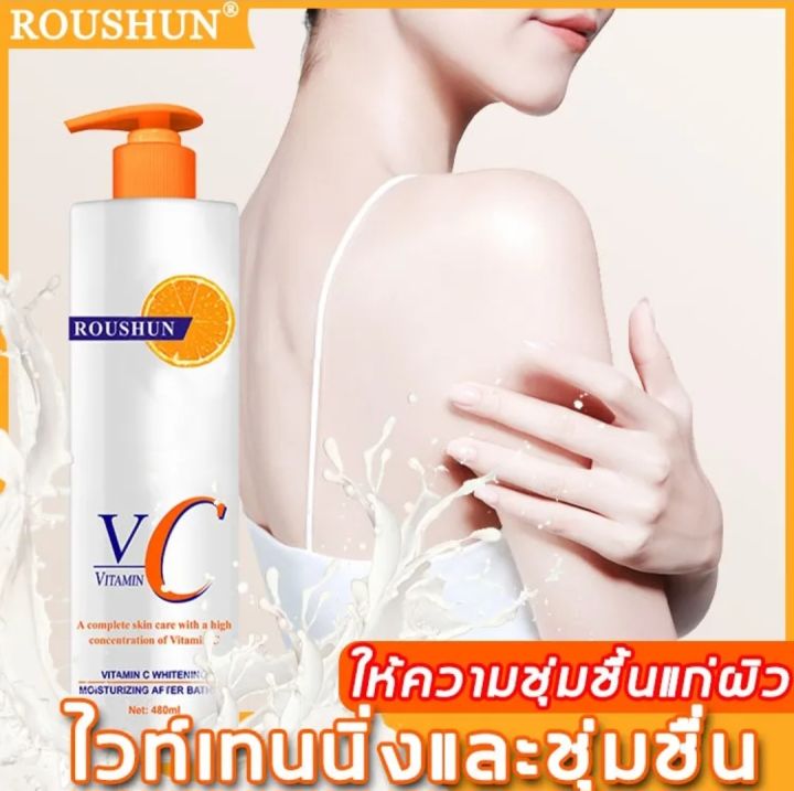 โลชั่นวิตามินซี-roushun-vitamin-c-body-lotion-สารสกัดวิตามินซีเข้มข้น-บำรุงผิวขาวกระจ่างใส-ชุ่มชื้นยาวนาน-ให้ผิวเรียบเนียน