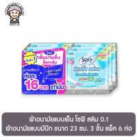 ผ้าอนามัยแบบเย็น โซฟี สลิม 0.1 ผ้าอนามัยแบบมีปีก ขนาด 23 ซม. 3 ชิ้น แพ็ค 6 ห่อ SOFY Cooling Fresh 23 Cm 4 Pcs X 6 Packs