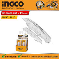 INGCO มีดอเนกประสงค์ 19x61mm. คัตเตอร์อลูมิเนียม รหัส : HKNS11615