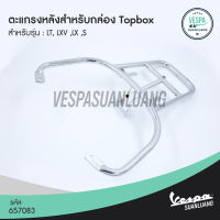 ตะแกรงหลังสำหรับกล่องTopboxเวสป้า สีโครเมียม (ของแท้) สำหรับ New Vespa รุ่น S, LX, LT, LXV [657083]