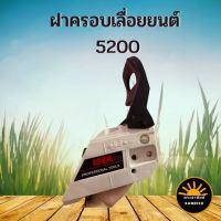 โปรดีล คุ้มค่า ฝาครอบบาร์ เลื่อยยนต์ 5200 เลื่อยโซ่ ฝาครอบ ฝาครอบบาร์ เบรค มือเบรค ของพร้อมส่ง ปั้ ม เบรค มอ ไซ ค์ ปั้ ม เบรค มอ ไซ ค์ แต่ง เบรค มือ มอ ไซ ค์ ผ้า เบรค มอ ไซ ค์