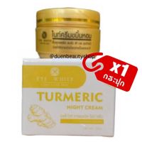 แพ็คเกจใหม่ ETE Turmeric cream ครีมขมิ้นหอม เอเต้ ขมิ้นหอมไนท์ครีม เอเต้ไวท์ ของแท้ 10g