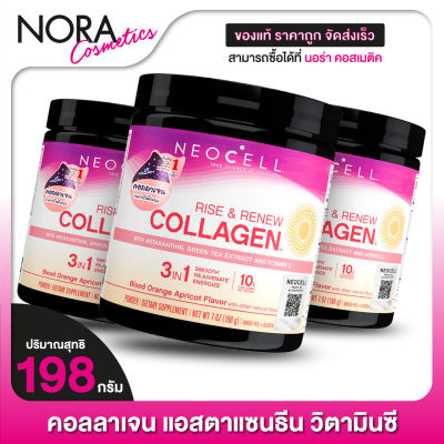 Neocell Rise &amp; Renew Collagen นีโอเซลล์ ไรซ์ &amp; รีนิว คอลลาเจน [3 กระปุก]