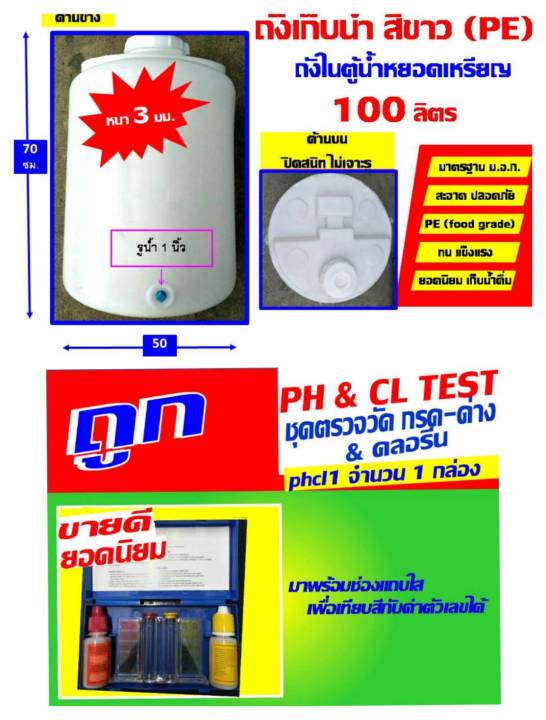 ลดอีก-100-บาท-ใหม่-tema-ถัง-ถังเก็บน้ำ-สีขาว-pe-ถังใส่น้ำดื่ม-ถังในตู้น้ำหยอดเหรียญ-มาตรฐาน-ม-อ-ก-ขนาด-100-ลิตร-หนา-3-มม-ประมาณ-น