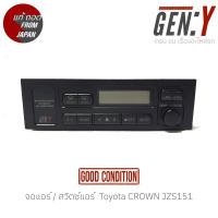 จอแอร์ / สวิตซ์แอร์  Toyota CROWN JZS151 แท้ญี่ปุ่น ตรงรุ่น สามารถนำไปใส่ใช้งานได้เลย