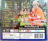 CD รำวงชาวบ้าน17 อ๊อด โฟร์เอส คณะโฟร์เอสคอมโบ้