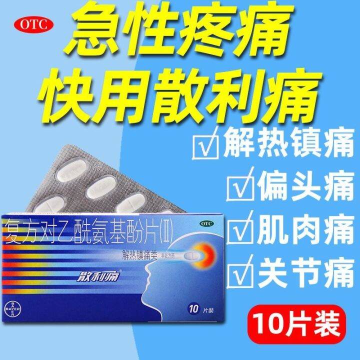 Bayer Spread The Pain In Compound Paracetamol Tablets (Ⅱ) 10 Pieces Of