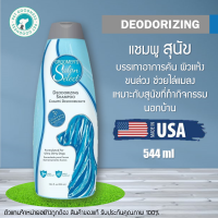 Groomers Salon Select แชมพูสุนัข สูตร Deodorizing บรรเทาอาการคัน ผิวแห้ง ขนล่วง ช่วยไล่แมลง สุนัขทำกิจกรรมนอกบ้าน