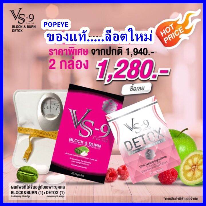 โปรคู่จิ้น-ส่งฟรี-vs9-วีเอสไนน์-ลดน้ำหนัก-1-กล่อง-20-แคปซูล-ดีท็อค-1-กล่อง-10-แคปซูล-vs-9