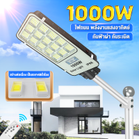 ไฟโซล่าเซลล์  Solar light 300W/1000W ไฟถนนโซล่าเซลล์ ไฟพลังงานแสงอาทิตย์ ไฟแสงอาทิตย์ ไฟส่องทาง ระบบเซ็นเซอร์ตรวจจับร่างกาย  กันน้ำ