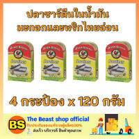 Thebeastshop_(4x120g) AYAM อะยัม ปลาซาร์ดีนในน้ำมันมะกอกและพริกไทยอ่อน ปลากระป๋อง canned fish อาหารแห้ง อาหารราคาถูก