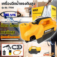 BERALA เครื่องฉีดน้ำแรงดัน รุ่น BL-7700 พร้อมอุปกรณ์ครบชุด ทุ่นคอยล์ทองแดงแท้