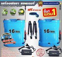 WIN เครื่องพ่นยา ถังยาพ่นแบตเตอรี่ ขนาด16 ลิตร ?ซื้อ 1 แถม 1 แพคคู่ ถูกที่สุด? จัดส่งไว เก็บเงินปลายทาง อุปกรณ์ครบชุด (ฟ้า แถม เขียว)