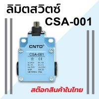 LIMIT SWITCH ลิมิต สวิทซ์ CNTD CSA-001 (สินค้าส่งในไทย)