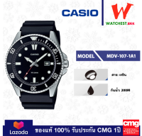 casio นาฬิกาผู้ชาย สายเรซิน ของแท้ รุ่น MDV-107 : คาสิโอ้ MDV-107-1A1 MDV-107-1A2 MDV-107-1A3 ตัวล็อคแบบสายสอด (watchestbkk คาสิโอ แท้ ของแท้100% ประกัน CMG)