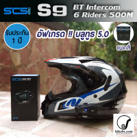 SCS S9 (4ชิ้น) บลูทูธติดหมวก บลูทูธติดหมวกกันน็อค หูฟังบลูทูธติดหมวก Helmet Bluetooth Intercom