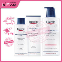 Eucerin Urea Repair Plus 5% LOTION ยูเซอริน ยูเรีย รีแพร์ พลัส โลชั่น | ครีมบำรุงผิวกาย ผิวแห้งขุยชุ่มชื้นนาน 48ชม.