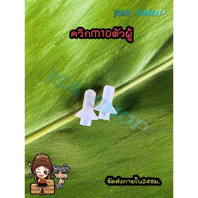 ซุปเปอร์ลีนกลึงสำเร็จ สำหรับควิกวันเวย์ตัวผู้PCP รับประกันสินค้าทุกชิ้น