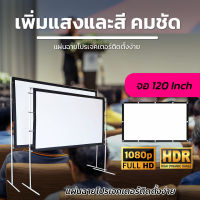 จอ 120 Inch  ดูพรีเมียร์ลีกคืนนี้ต้องจอใหญ่เท่านั้น ทำห้องนอนให้เป็นโรงหนัง จอเเบบ WIDE SCREENติดตั้งได้หลายรูปแบบแผ่นฉายโปรเจคเตอร์แข็งแรง ทนทานลดสูงสุด40%รับประกันความทน1ปี