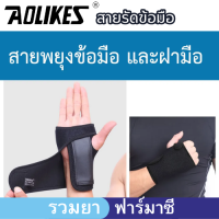 Aolikes สายรัดข้อมือ เสริมแผ่นเหล็ก และนิ้วหัวแม่มือ ที่พยุงข้อมือ ป้องกันอาการบาดเจ็บข้อมือและนิ้วมือ