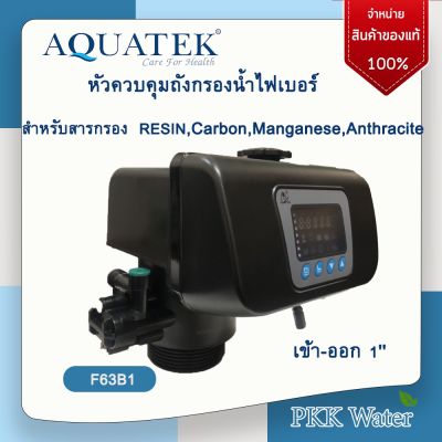 หัวควบคุมถังกรองน้ำไฟเบอร์ Auto Control Valve รุ่นF63B1 ยี่ห้อ AQUATEK สำหรับสารกรอง RESIN,Carbon,Manganese,Anthracite