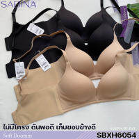 Sabina เสื้อชั้นใน Invisible Wire (ไม่มีโครง) รุ่น Soft Doomm รหัส SBXH6054 BK สีดำ SBXH6054 CD สีเนื้อ