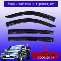 กันสาด Triton 2006-2014 (4ประตู,แคป,ตอนเดียว)