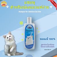 ของแท้ แชมพูแมว แชมพูแมวขนนุ่ม Mc kelly แมค แคลลี่ Cat shampoo แชมพู สำหรับแมว สูตรผิวแพ้ง่าย ขนาด 300 ml Cat shampoo for allergies