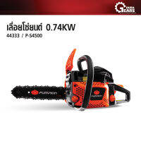 PUMPKIN พัมคิน - เลื่อยโซ่ยนต์ 11.5 นิ้ว 0.74KW รุ่น P-S4500 รหัส 44333