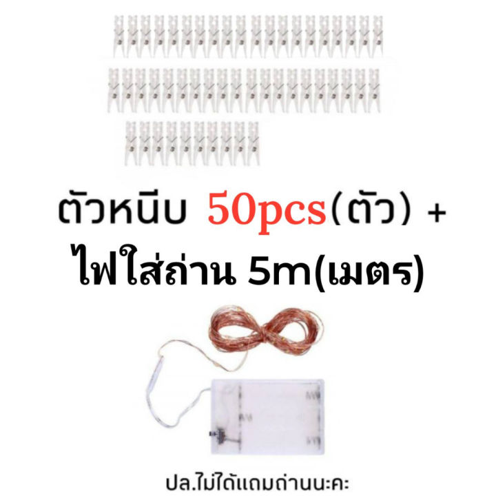 ส่งจากไทย-ไฟledแบบมีที่หนีบรูป-ทั้งแบบใส่ถ่านและแบบusb-ใช้ประดับตกแต่งงานปาร์ตี้และสถานที่-lg-11