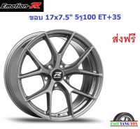 แม็ก อีโมชั่นอาร์ FRE ขอบ 17x7.5" 5รู100 ET+35 GML