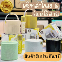 เซ็ตไมค์พร้อมลำโพง พกพา สินค้ามีรับประกัน 1 ปี