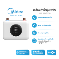 (ส่งฟรีทั่วไทย) Midea เครื่องทำน้ำร้อน รุ่น MWH-55EATH(W) 3,800 วัตต์