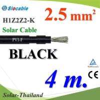 สายไฟโซล่า PV1 H1Z2Z2-K 1x2.5 Sq.mm. DC Solar Cable โซลาร์เซลล์ สีดำ (4 เมตร) รุ่น PV1F-2.5-BLACK-4m