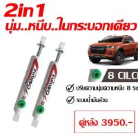 โช๊คอัพ แคมโบ แกน 16mm ปรับ8 คู่หลัง 3950 บาทเท่านั้น