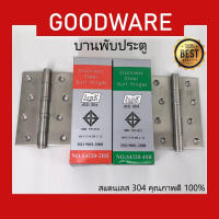 บานพับ ประตู หน้าต่าง สแตนเลส 304 แท้ ( ราคาต่อ 1 อัน ) รุ่น HGE-200