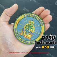 อาร์มป้าย กรมทางหลวงชนบท ตีนตุ๊กแก/เย็บติด/รีดติด